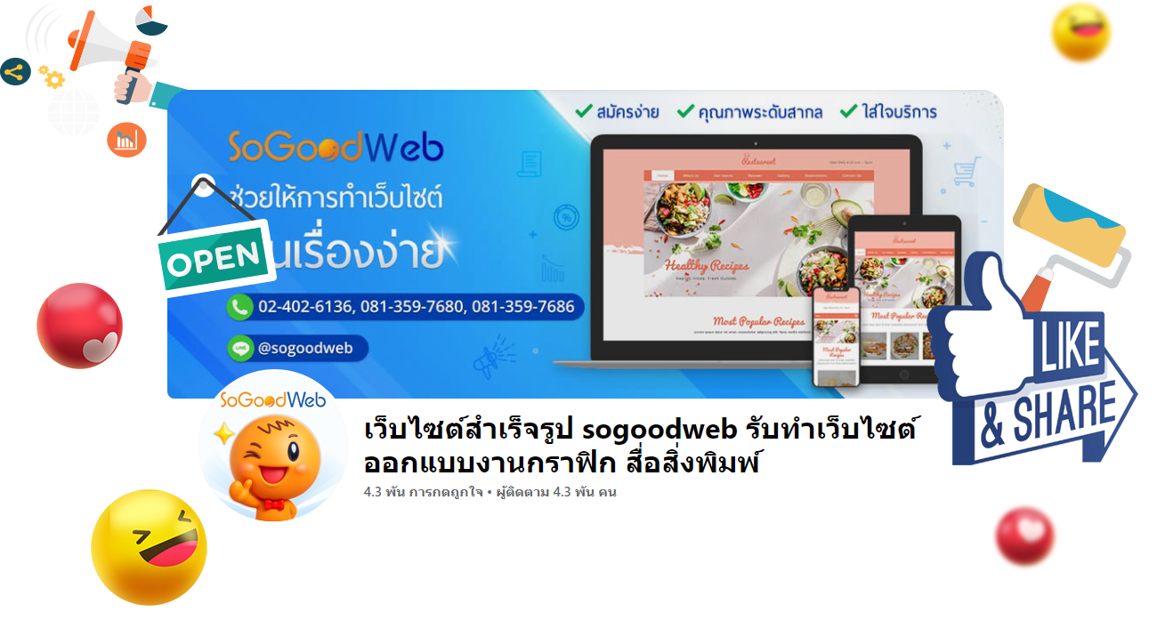 รับออกแบบปกเพจ