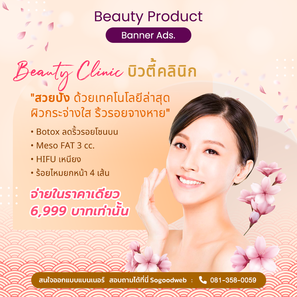 ผลงานออกแบบแบนเนอร์